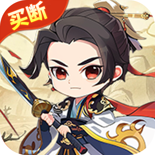 御剑灵域买断版